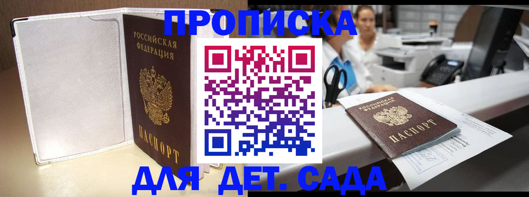 прописка паспорт в Миассе